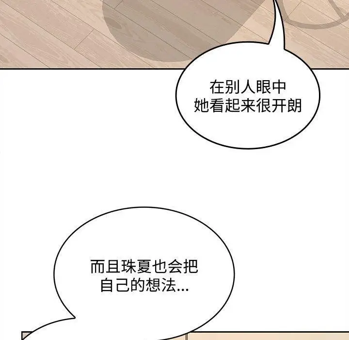 漫画《在公司偷偷爱》第35话第68张图