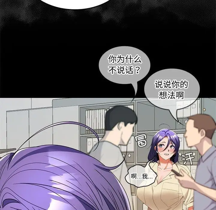 漫画《在公司偷偷爱》第35话第71张图