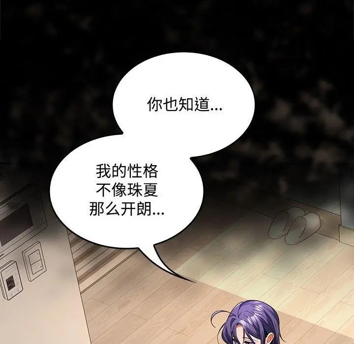 漫画《在公司偷偷爱》第35话第73张图