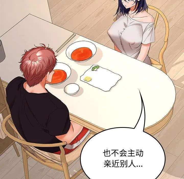 漫画《在公司偷偷爱》第35话第74张图