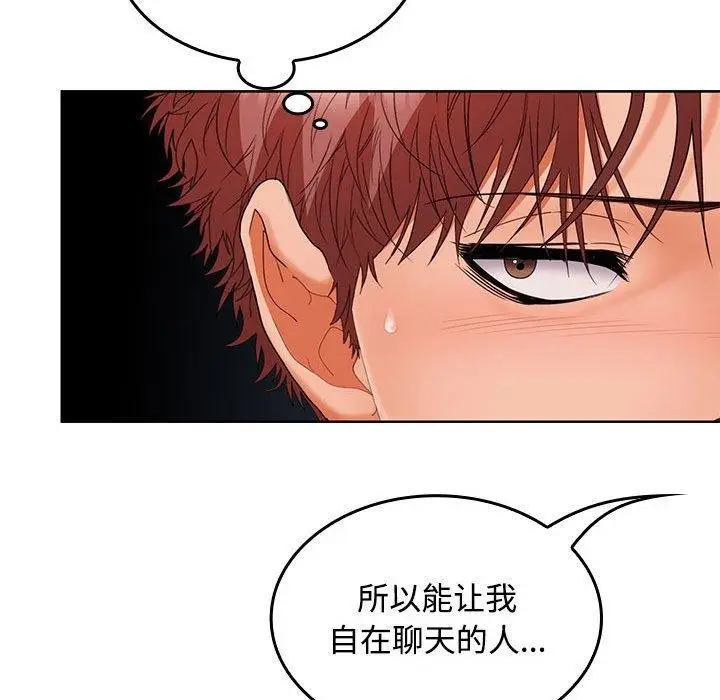 漫画《在公司偷偷爱》第35话第78张图