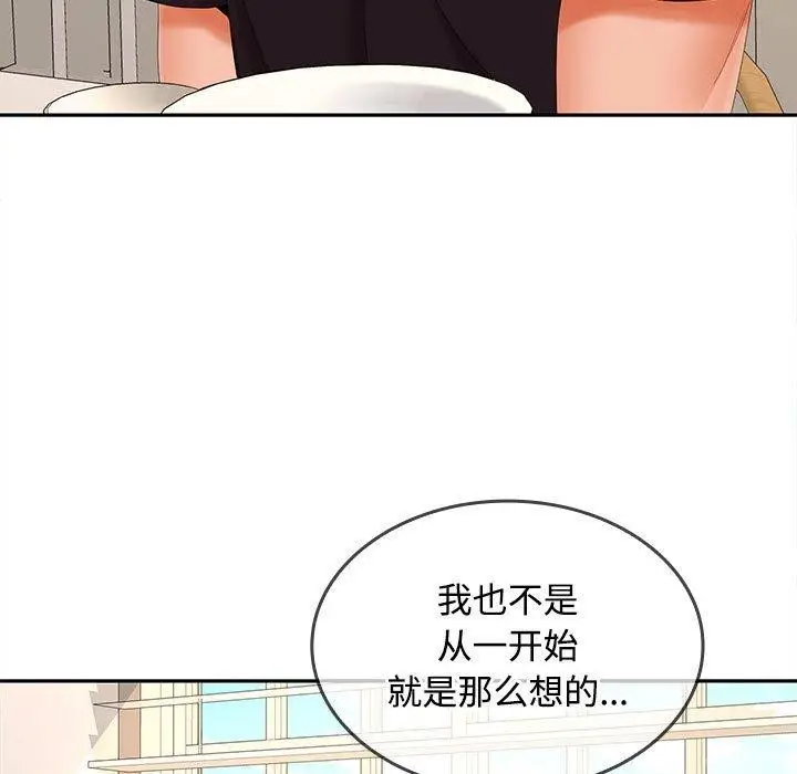 漫画《在公司偷偷爱》第35话第81张图