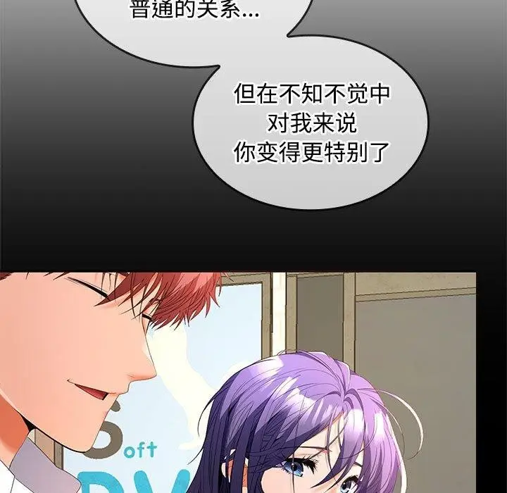 漫画《在公司偷偷爱》第35话第83张图