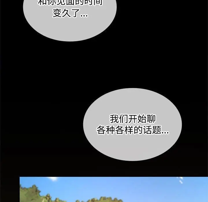 漫画《在公司偷偷爱》第35话第85张图