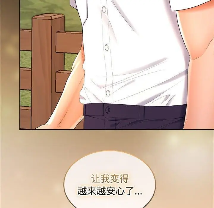 漫画《在公司偷偷爱》第35话第87张图