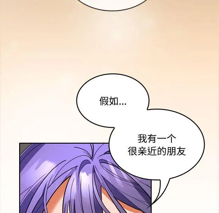 漫画《在公司偷偷爱》第35话第88张图