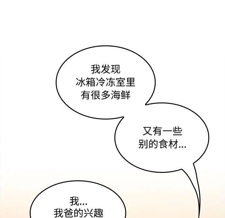 漫画《在公司偷偷爱》第35话第9张图