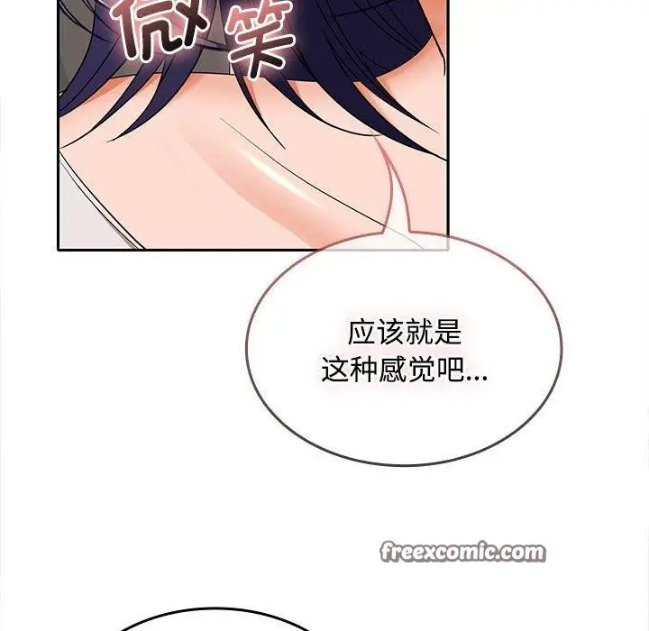 漫画《在公司偷偷爱》第35话第90张图