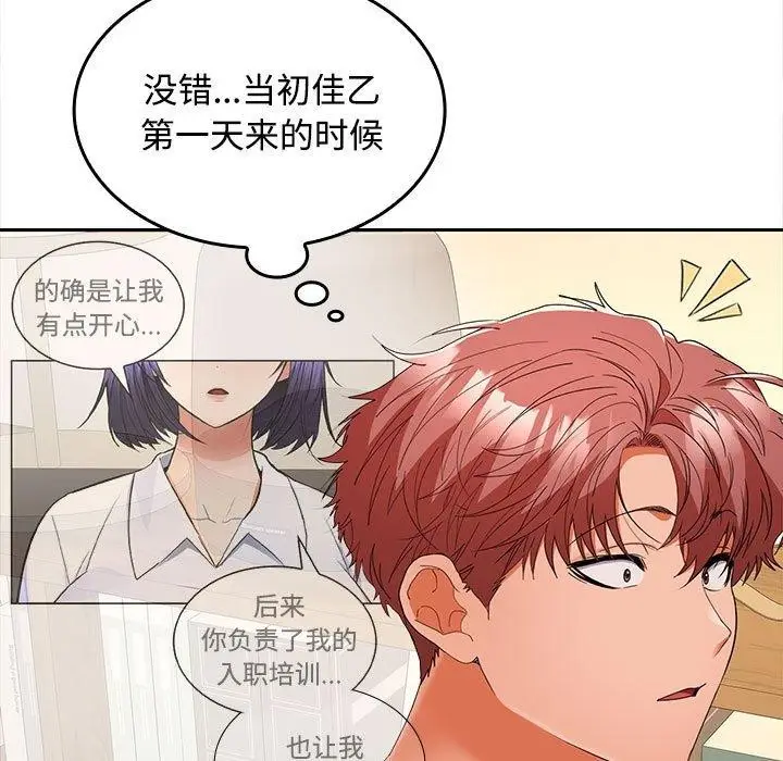 漫画《在公司偷偷爱》第35话第91张图