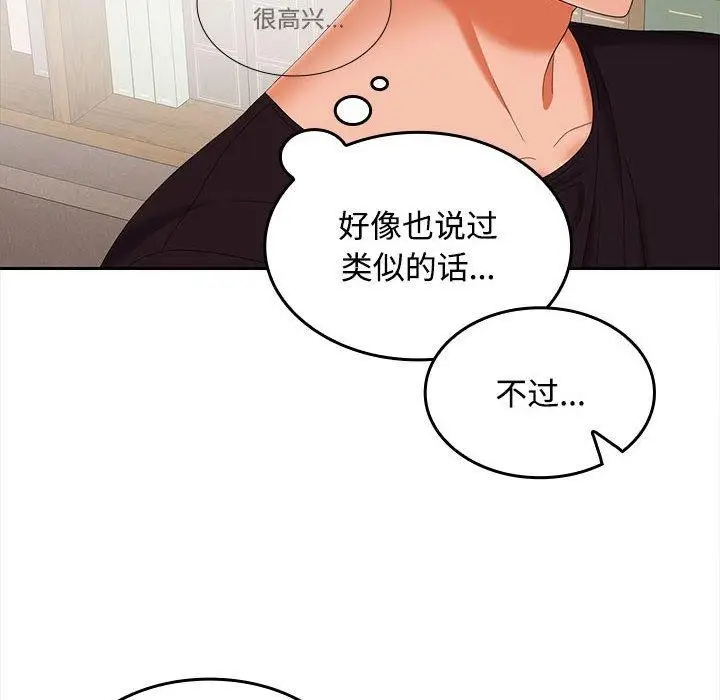 漫画《在公司偷偷爱》第35话第92张图
