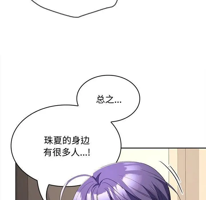 漫画《在公司偷偷爱》第35话第99张图