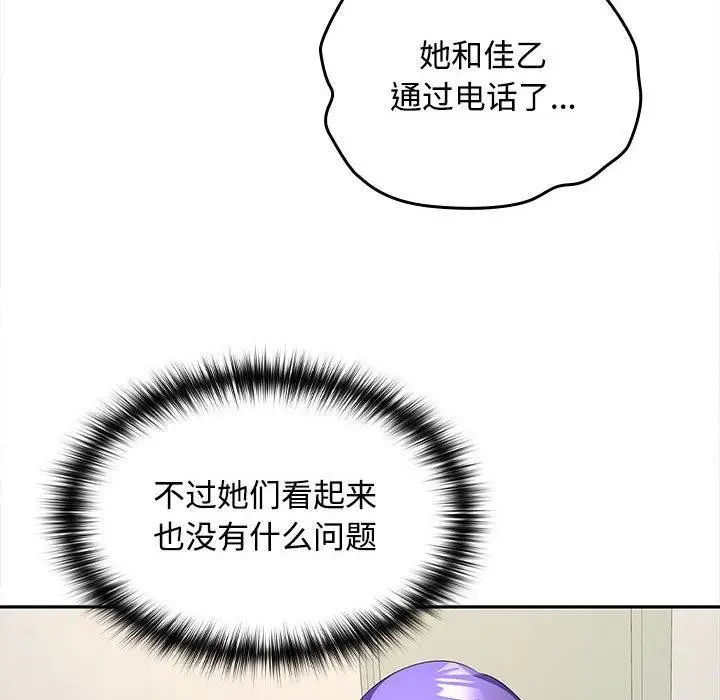 漫画《在公司偷偷爱》第36话第101张图