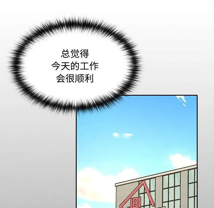 漫画《在公司偷偷爱》第36话第109张图