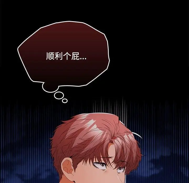 漫画《在公司偷偷爱》第36话第116张图