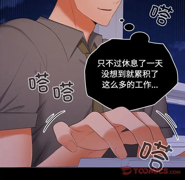 漫画《在公司偷偷爱》第36话第117张图