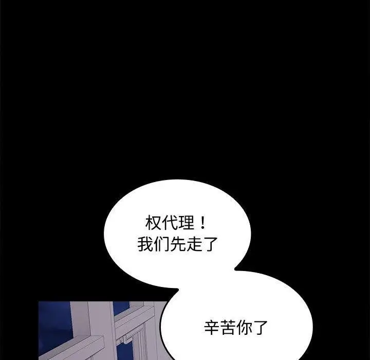 漫画《在公司偷偷爱》第36话第118张图