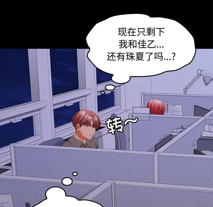 漫画《在公司偷偷爱》第36话第121张图