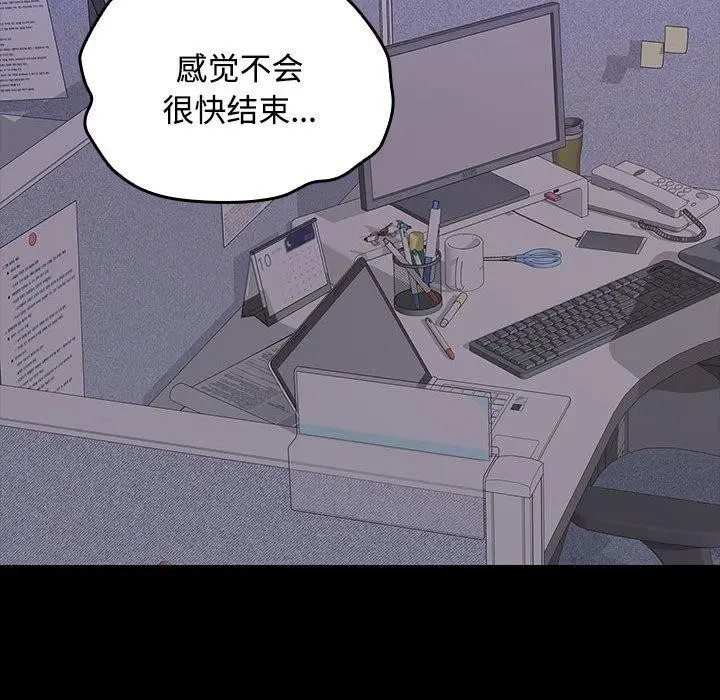 漫画《在公司偷偷爱》第36话第122张图