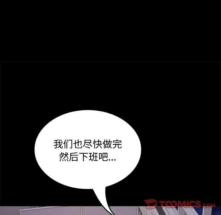 漫画《在公司偷偷爱》第36话第123张图