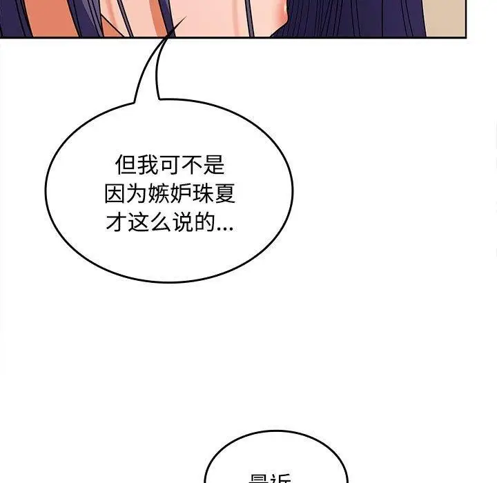 漫画《在公司偷偷爱》第36话第13张图