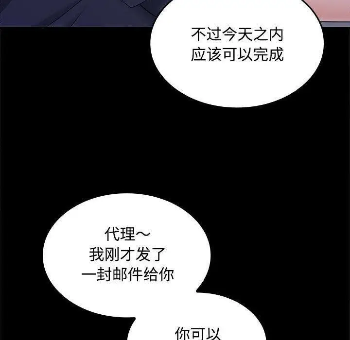 漫画《在公司偷偷爱》第36话第130张图