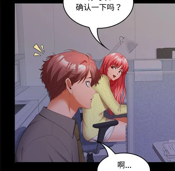 漫画《在公司偷偷爱》第36话第131张图