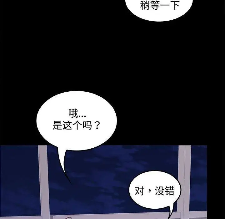 漫画《在公司偷偷爱》第36话第132张图