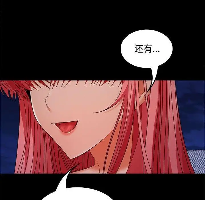 漫画《在公司偷偷爱》第36话第134张图