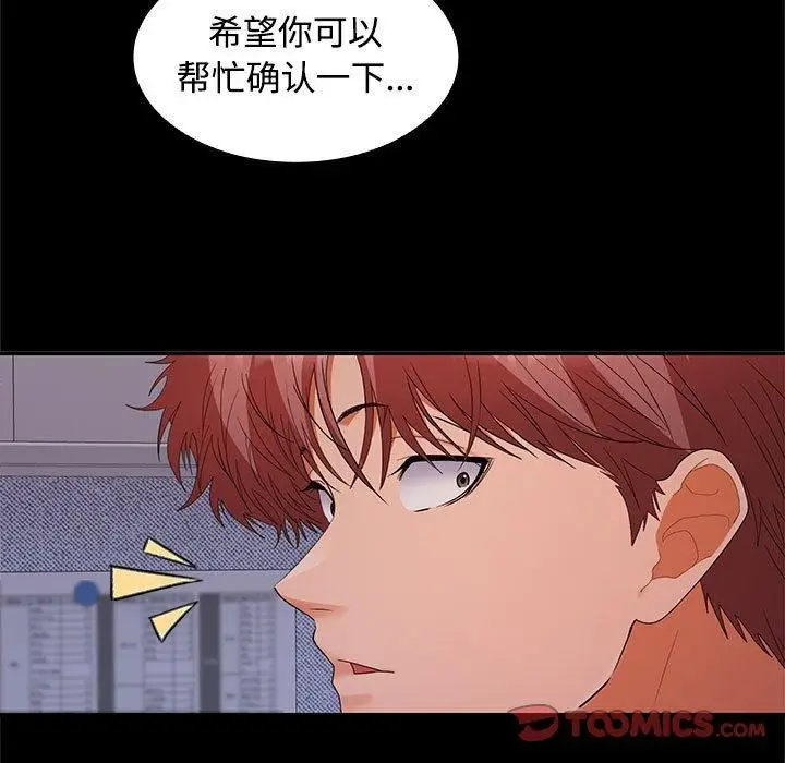 漫画《在公司偷偷爱》第36话第135张图