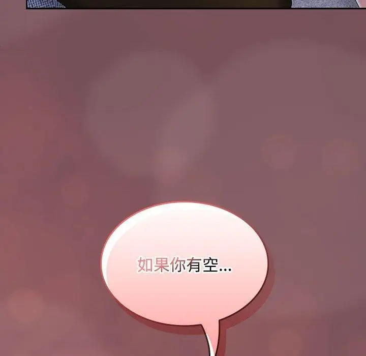 漫画《在公司偷偷爱》第36话第143张图
