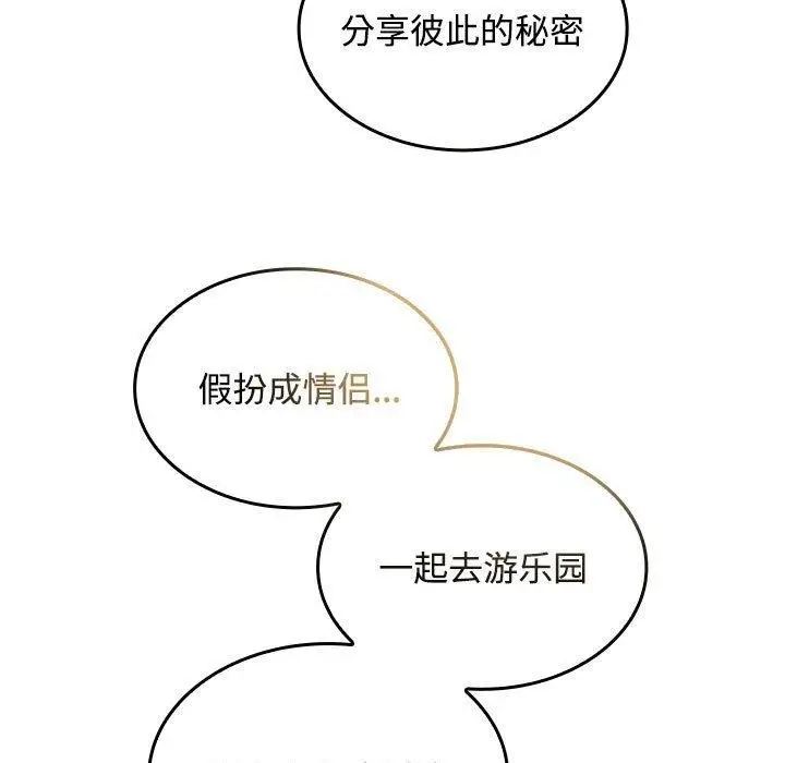 漫画《在公司偷偷爱》第36话第17张图