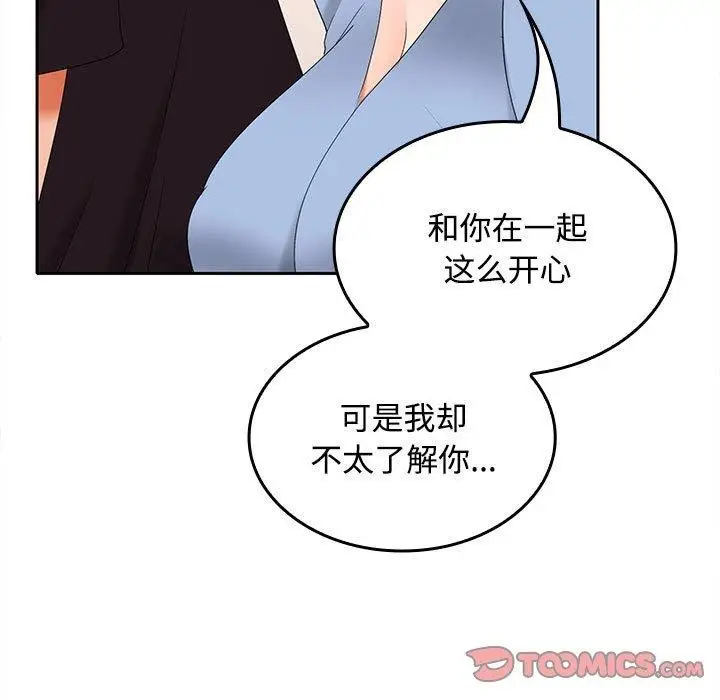 漫画《在公司偷偷爱》第36话第21张图