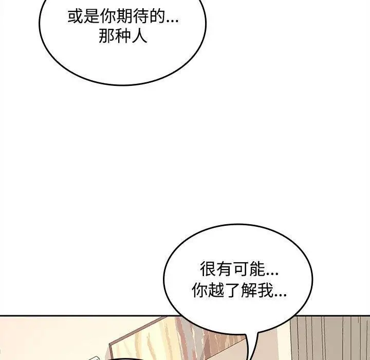 漫画《在公司偷偷爱》第36话第37张图