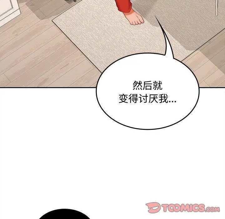漫画《在公司偷偷爱》第36话第39张图