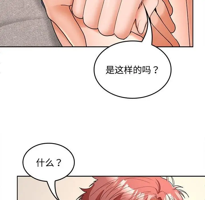 漫画《在公司偷偷爱》第36话第43张图