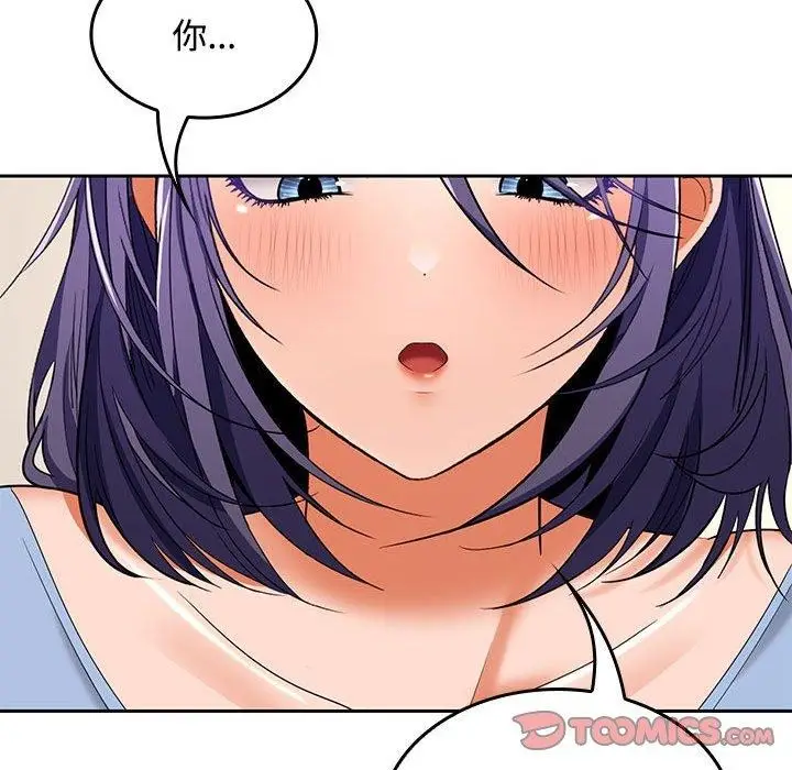 漫画《在公司偷偷爱》第36话第45张图