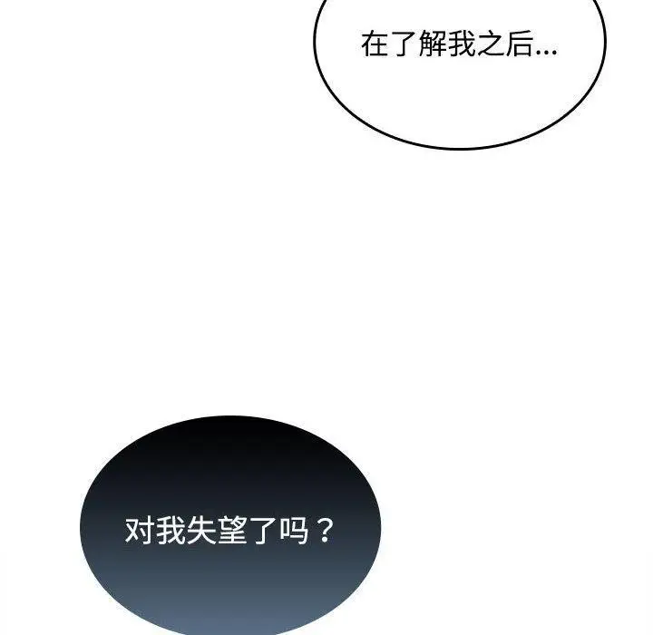 漫画《在公司偷偷爱》第36话第46张图