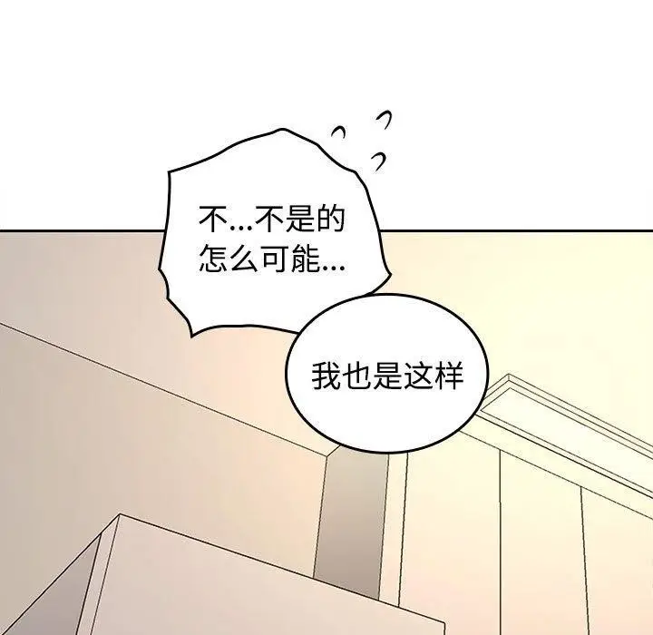 漫画《在公司偷偷爱》第36话第49张图