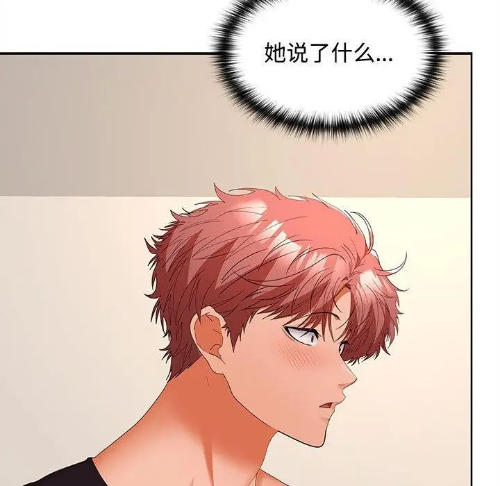 漫画《在公司偷偷爱》第36话第5张图