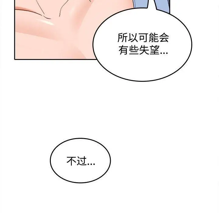 漫画《在公司偷偷爱》第36话第52张图