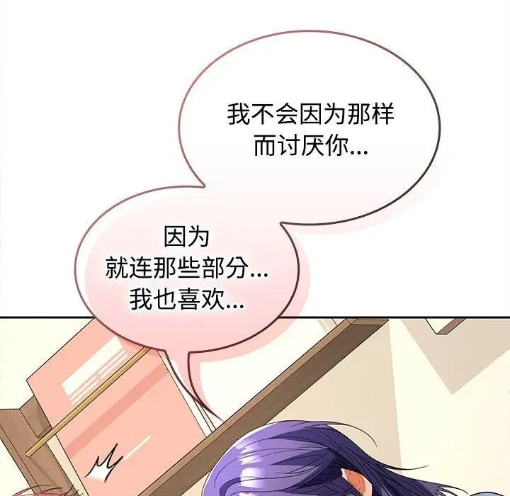 漫画《在公司偷偷爱》第36话第53张图