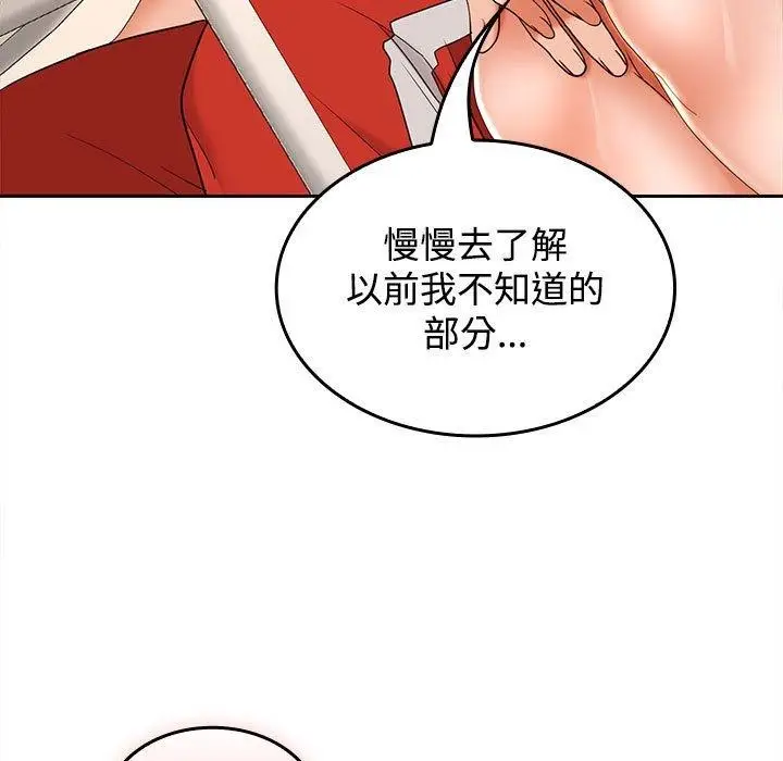 漫画《在公司偷偷爱》第36话第55张图