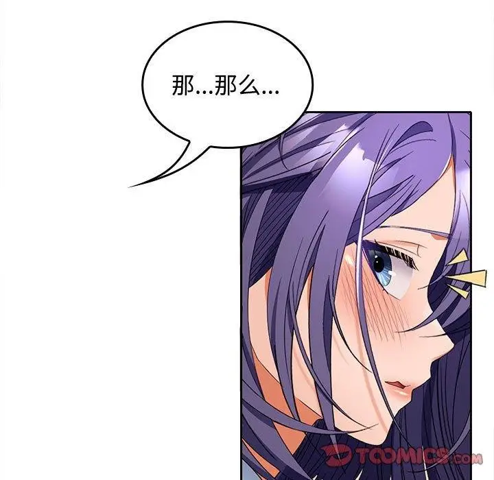 漫画《在公司偷偷爱》第36话第57张图