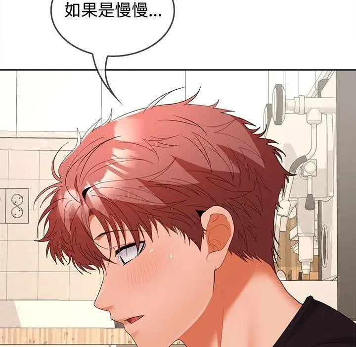 漫画《在公司偷偷爱》第36话第59张图