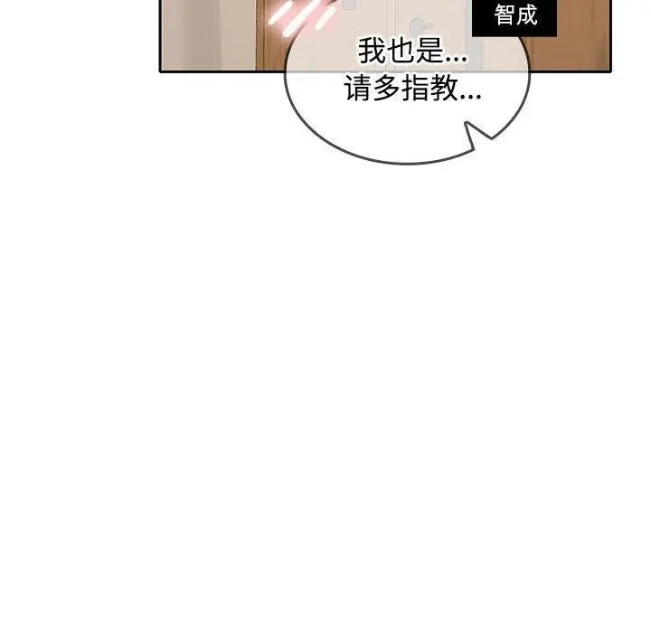漫画《在公司偷偷爱》第36话第67张图