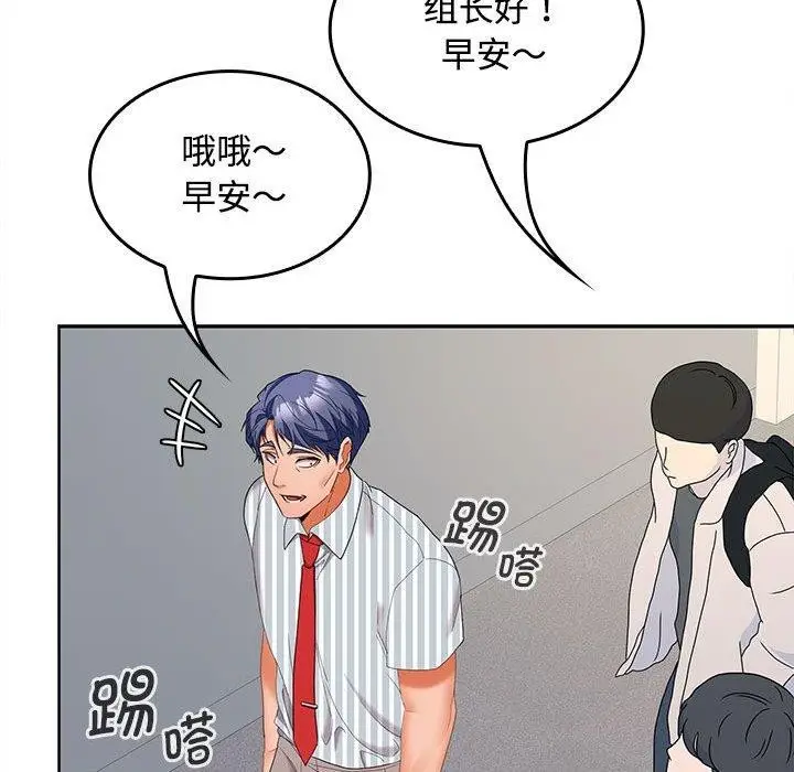 漫画《在公司偷偷爱》第36话第72张图