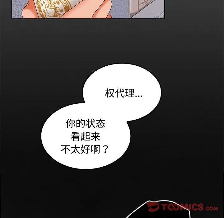 漫画《在公司偷偷爱》第36话第75张图