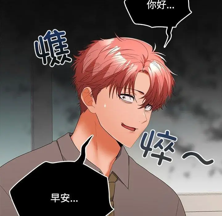 漫画《在公司偷偷爱》第36话第76张图