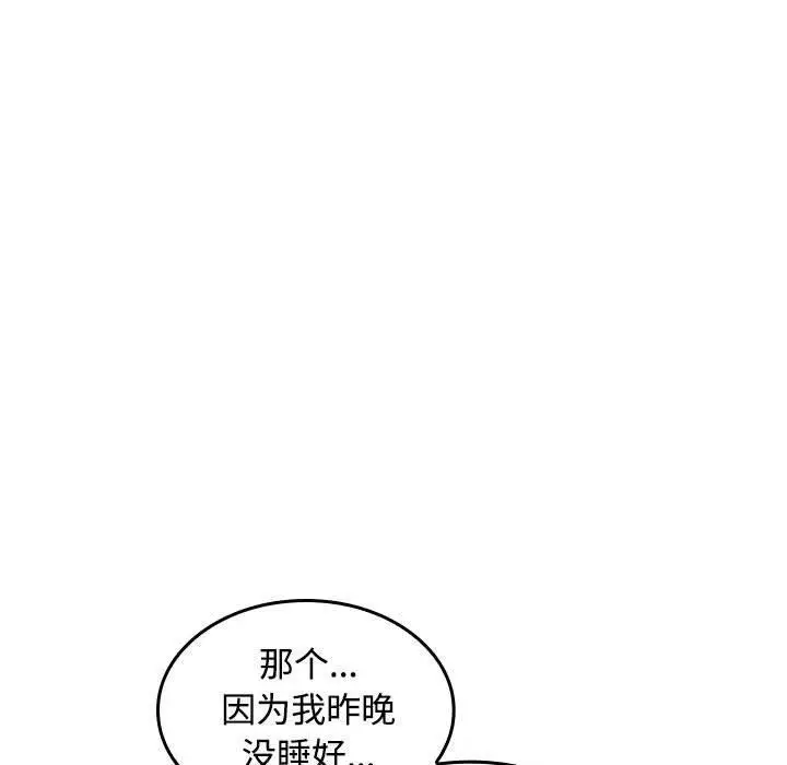 漫画《在公司偷偷爱》第36话第78张图