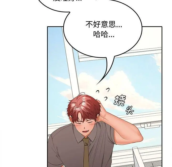 漫画《在公司偷偷爱》第36话第79张图